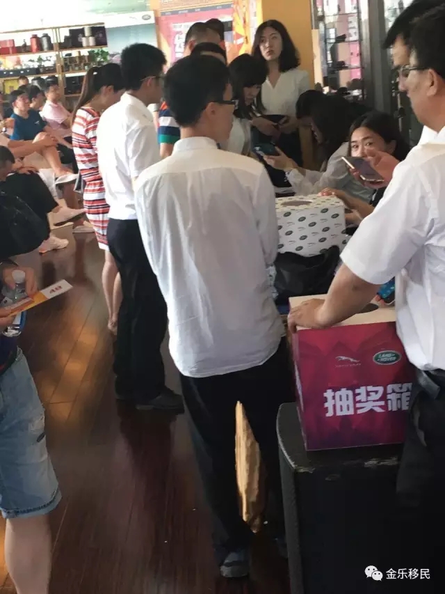 金乐移民推介会